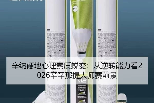 xin-na-ying-di-xin-li-su-zhi-tui-bian-cong-ni-zhuan-neng-li-kan-xin-xin-na-ti-da-shi-sai-qian-jing-2-556.jpg